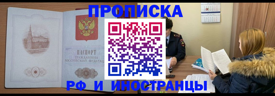 купить прописку в Октябрьском