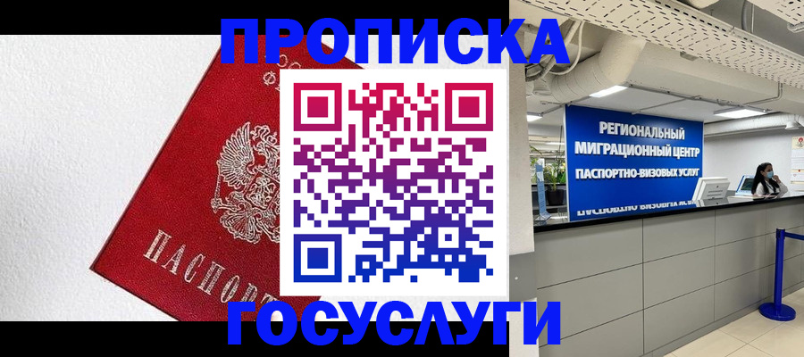 прописка 2025 в Октябрьском